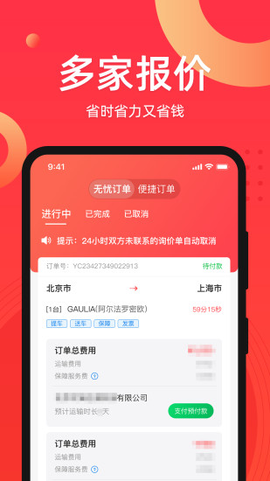 运车管家发车版图3