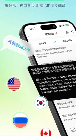译妙蛙翻译官图1