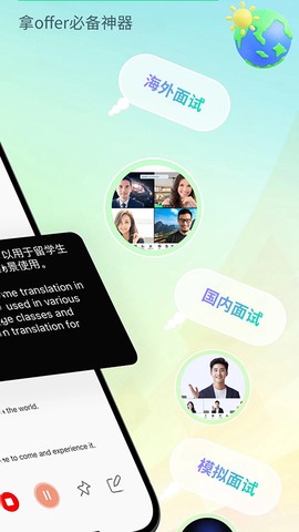译妙蛙翻译官图2