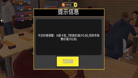 便利店模拟器图1