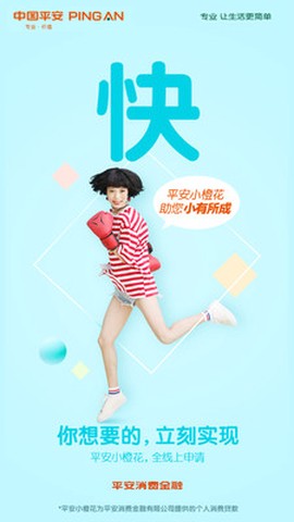 平安消费金融[图1]