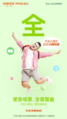 平安消费金融[图2]