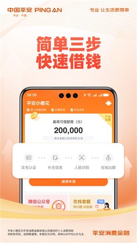 平安消费金融图3