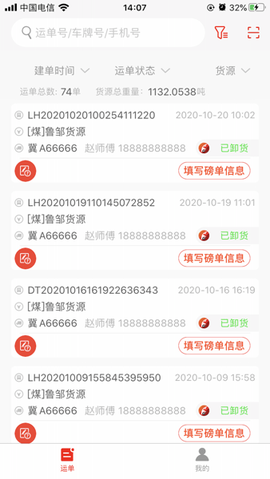 陆港通司机端[图1]