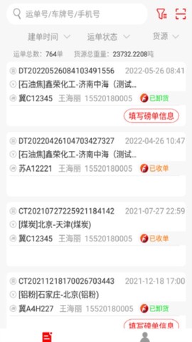 陆港通司机端图2