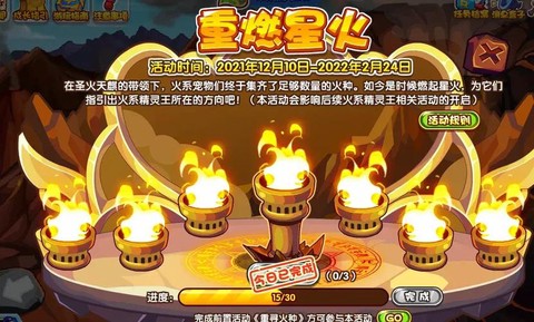 洛克王国火焰玻璃怎么快速得[图2]