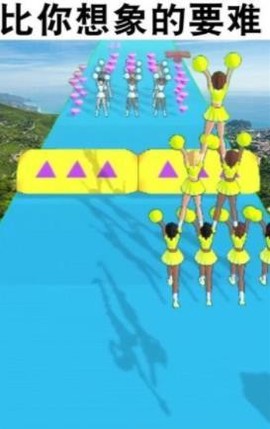 啦啦队快跑图3