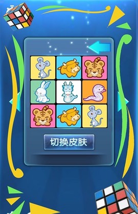 模拟玩具魔方图3