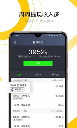 妥妥E行司机端图3