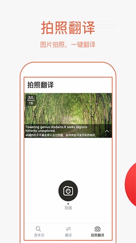 英文拍照翻译图2