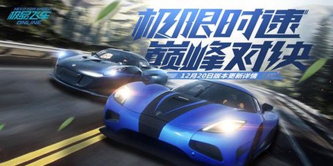 极品飞车ol什么时候出[图1]
