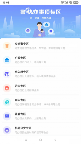 平安乡村·智惠农家图1