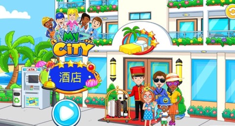 我的城市：酒店图1