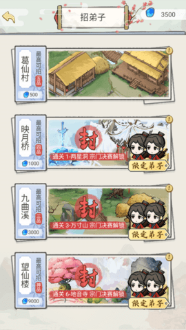 修仙也疯狂图2