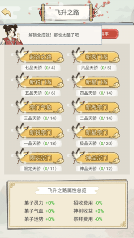 修仙也疯狂图3