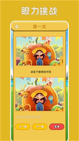 全民找茬吧图3