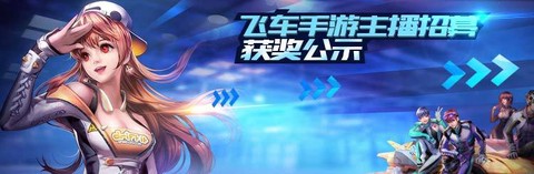 qq飞车怎么招募好友