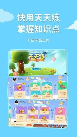 天天练[图1]
