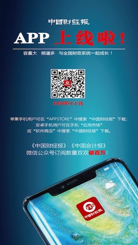 中国财经报电子版[图1]