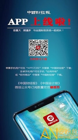 中国财经报电子版图1