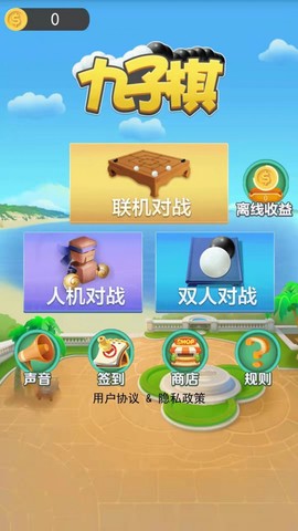 九子棋图2