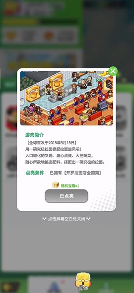 开罗游戏世界[图3]