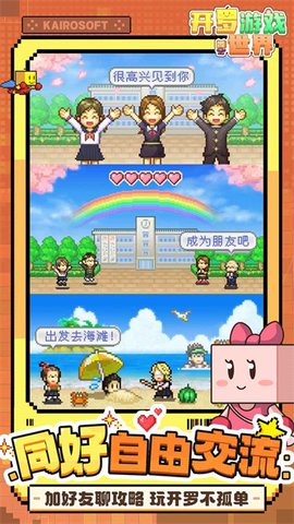 开罗游戏世界图1