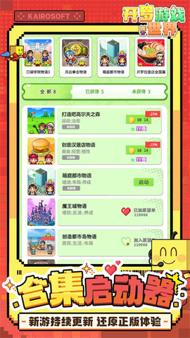 开罗游戏世界图3