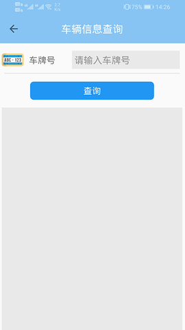 车辆信息查询[图1]