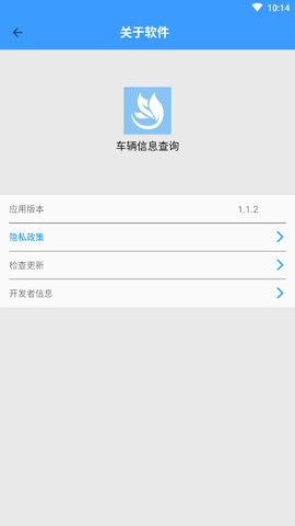 车辆信息查询图1