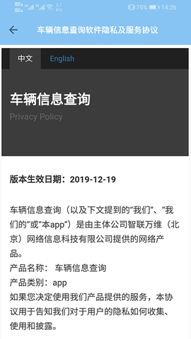 车辆信息查询图3