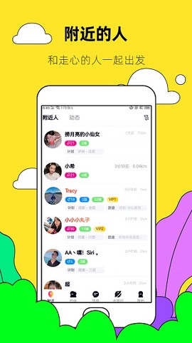 约伴出行[图1]