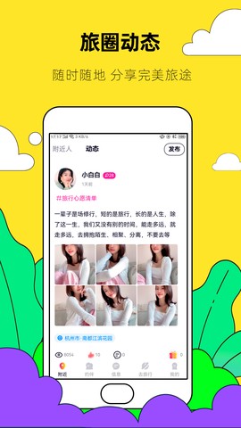 约伴出行图3