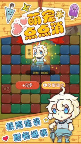 萌宠点点消图2