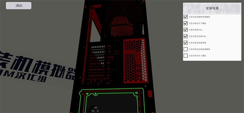 装机模拟器2[图5]