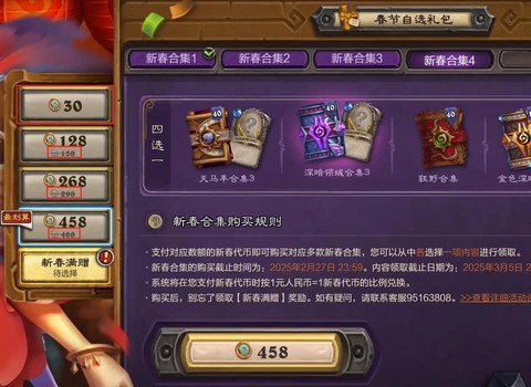 炉石传说如何使用皮肤[图1]