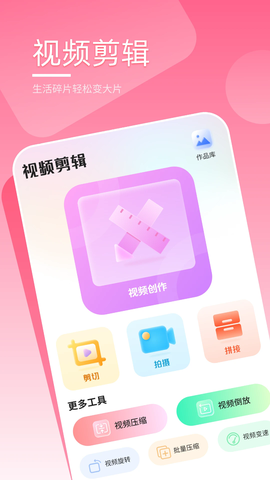 剪视频剪辑制作师图2