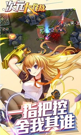 次元大作战[图1]