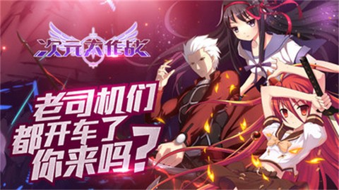 次元大作战图1
