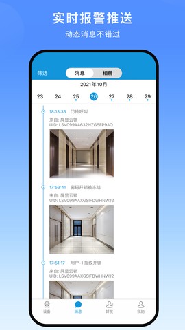 叮叮智能图1