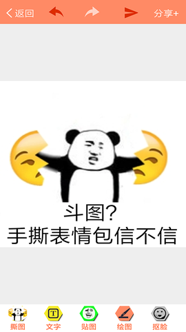 暴走P图图3