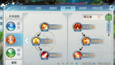 诛仙手游天音如何加血[图2]