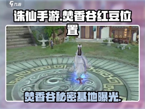 诛仙手游焚香谷怎么样[图2]