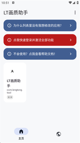 LT画质助手[图1]