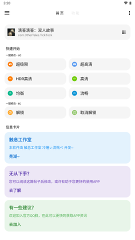 LT画质助手[图3]