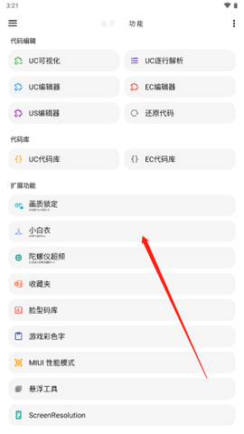 LT画质助手[图5]
