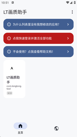 LT画质助手图1