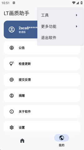 LT画质助手图3