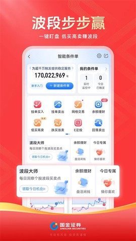 国金佣金宝图3