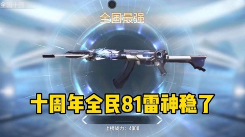 穿越火线怎么获得雷神[图2]